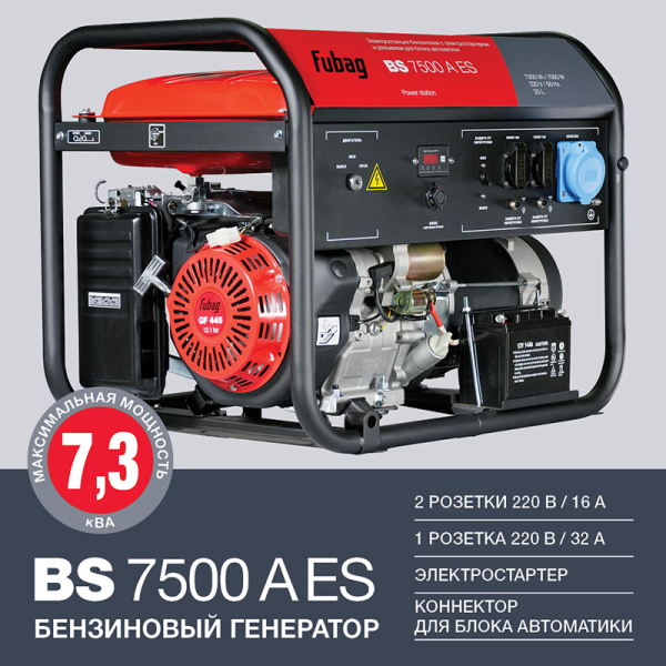 Бензиновый генератор Fubag BS 7500 A ES фото