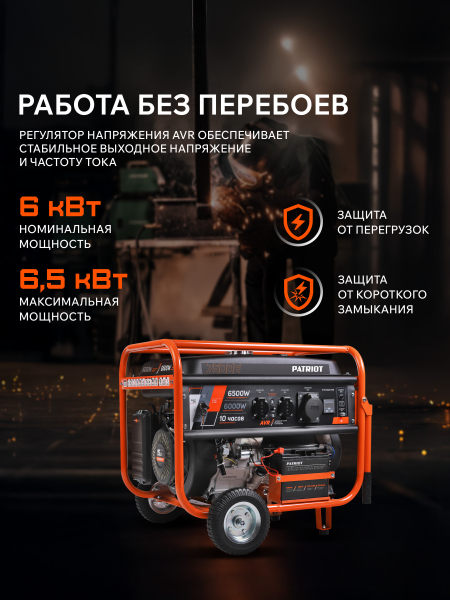 Бензиновый генератор PATRIOT GRS 7500 E фото