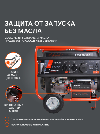 Бензиновый генератор PATRIOT GRS 7500 E фото