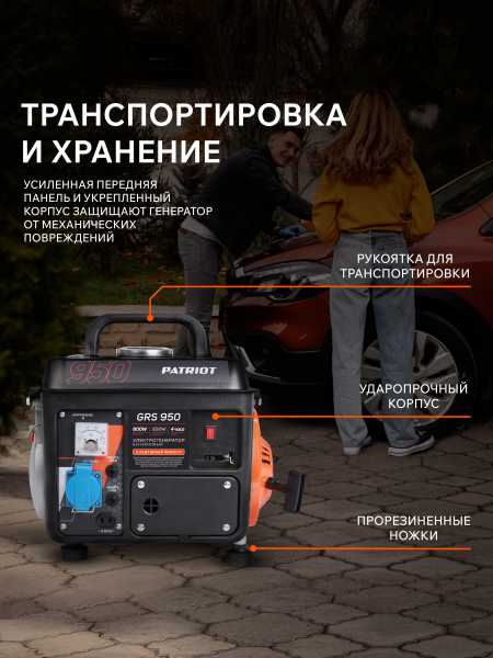 Бензиновый генератор PATRIOT GRS 950 для дома фото