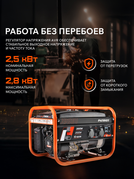 Бензиновый генератор PATRIOT GRS 3500 для гаража фото