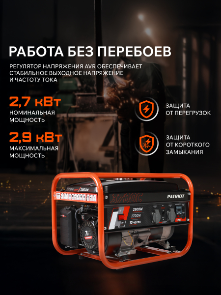 Бензиновый генератор PATRIOT GRS 3700 C для дома фото