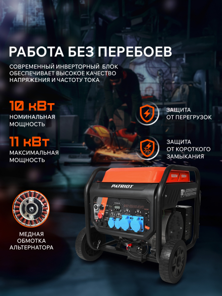 Бензиновый инверторный генератор PATRIOT iGN 11000AWS фото