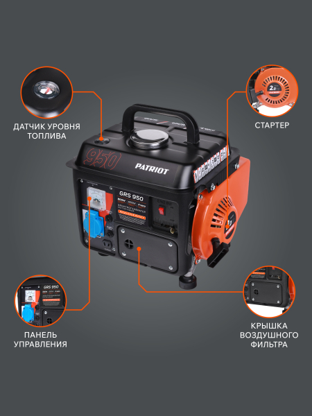 Бензиновый генератор PATRIOT GRS 950 для гаража фото