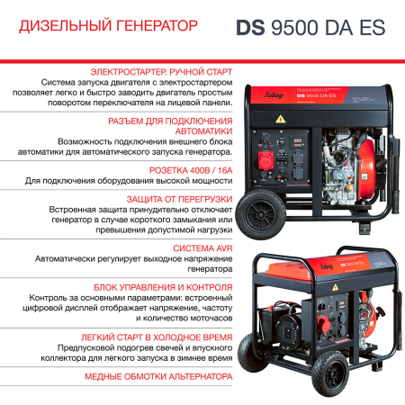 Дизельный генератор Fubag DS 9500 DA ES фото
