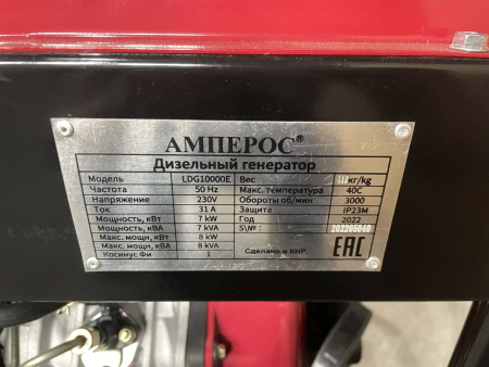 Дизельный генератор Амперос LDG10000E стартер с АВР фото