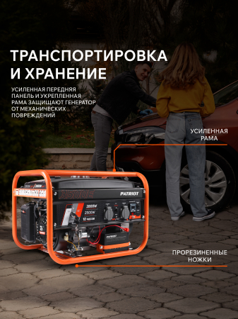 Бензиновый генератор PATRIOT GRS 3500 E фото