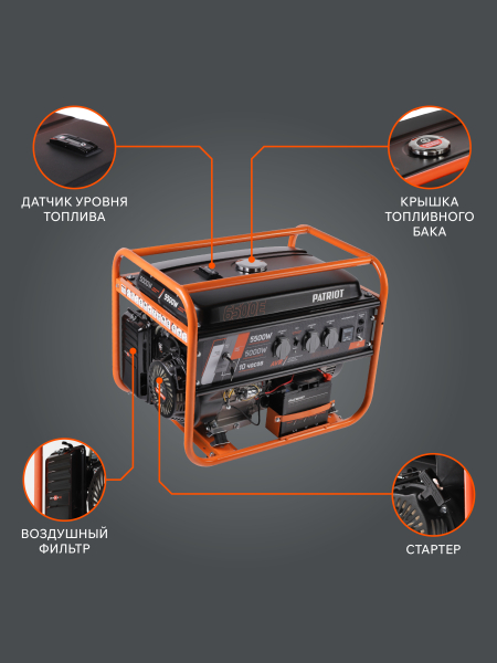 Бензиновый генератор PATRIOT GRS 6500 E для дачи фото