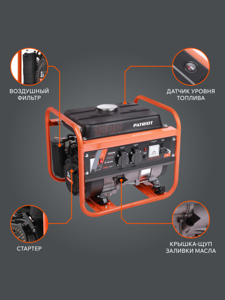 Бензиновый генератор PATRIOT GRS 1500 для дачи фото