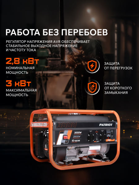 Бензиновый генератор PATRIOT GRS 3800 резервный фото
