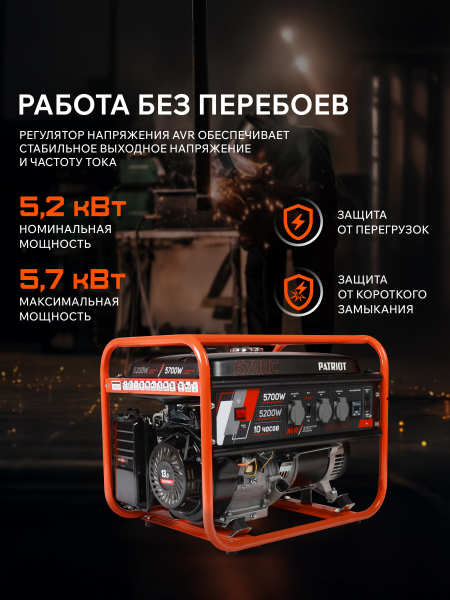 Бензиновый генератор PATRIOT GRS 6700 C фото