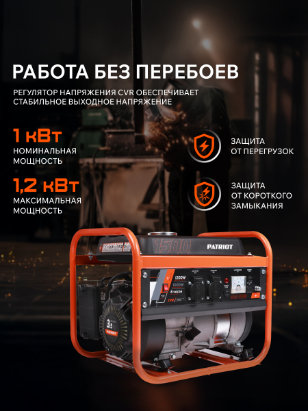 Бензиновый генератор PATRIOT GRS 1500 для дома фото