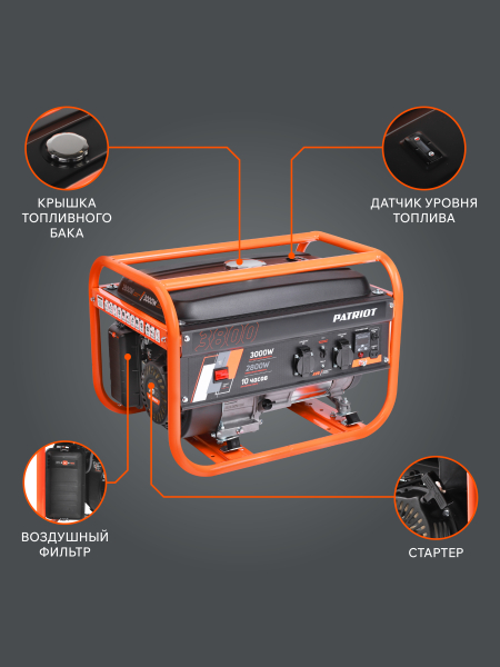 Бензиновый генератор PATRIOT GRS 3800 фото