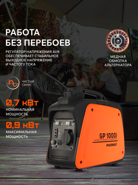 Бензиновый инверторный генератор PATRIOT GP 1000 i резервный фото