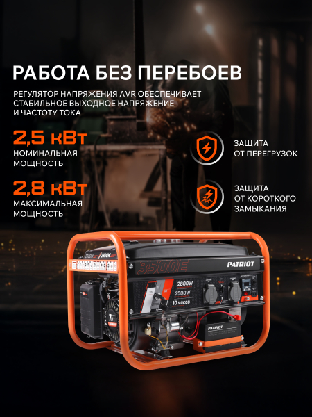 Бензиновый генератор PATRIOT GRS 3500 E для гаража фото